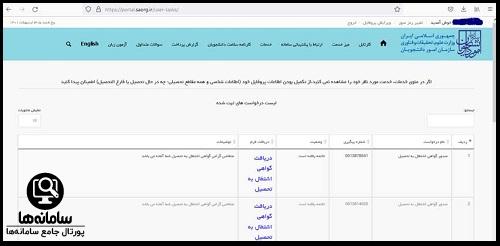 نحوه گرفتن تاییدیه تحصیلی سامانه سجاد